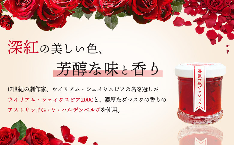薔薇のコンフィチュールプチ（クリムゾン）30g×1個