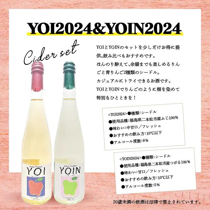 シードル＆グリーンシードルセット【ふくしま農家の夢ワイン株式会社】