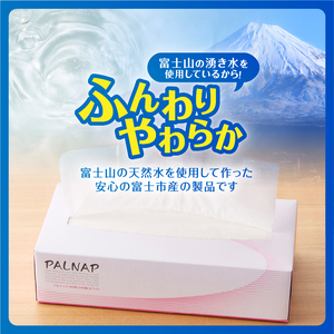 ボックスティッシュ 「スリムパルナップ」 120箱 (5箱×24パック) (200組 400枚) パルプ100％ 富士山 天然水使用 ティッシュペーパー 箱ティッシュ やわらか 大容量 まとめ買い 防
