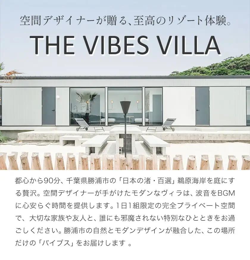 THE VIBES VILLA 宿泊補助券 3万円分 THE VIBES VILLA《30日以内に出荷予定(土日祝除く)》千葉県 勝浦市 ホテル 宿泊 海 オーシャンビュー BBQ 宿泊券 サウナ リ