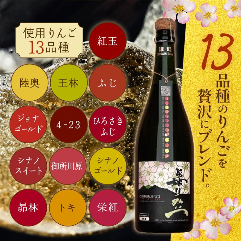 シードル 「とおあまりみっつシードル」750ml 1本 酒 りんご しーどる リンゴを13種類使ったお酒