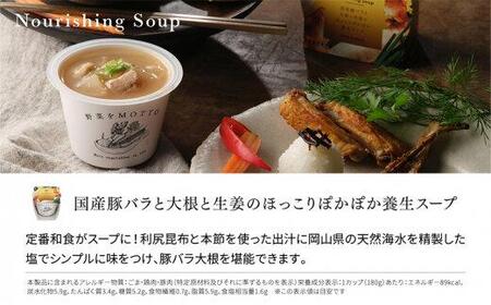 レンジで1分 野菜をMOTTOスープ【豚バラ大根】単品4個セット 具だくさんスープ