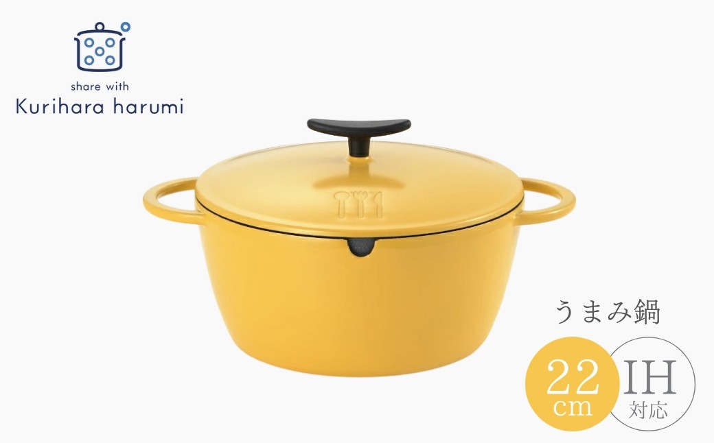 
                  栗原はるみ うまみ鍋 22cm マスタード IH  ガス オーブン対応 | 両手鍋 炊飯 焦げ付きにくい 万能鍋 ギフト 贈答 プレゼント 贈り物  お祝い なべ 22センチ 料理 くりはらはるみ キッチン用品 おしゃれ 新潟県 弥彦村 ヨシカワ
                