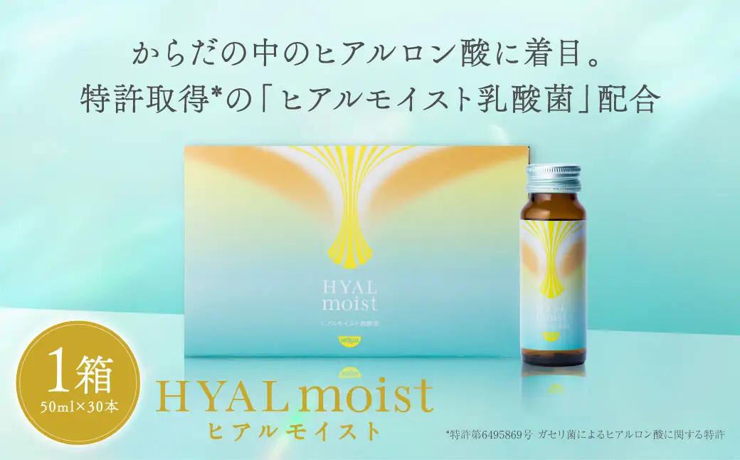 ヒアルモイスト発酵液 50ml×10本 セット ピーチ味 （ ヒアルモイスト乳酸菌液 コラーゲン 配合美容ドリンク） 【nssn003A】