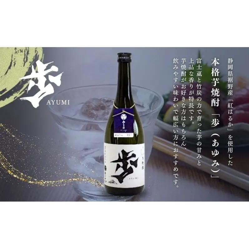 【8月上旬発送】焼酎 水 セット 芋焼酎 歩 限定アートボトル アクア ホノカ 各720ml 2種 ＆ アイリスオーヤマ 天然水 ラベルレス 500ml 24本 富士山 飲料水 裾野市 静岡県