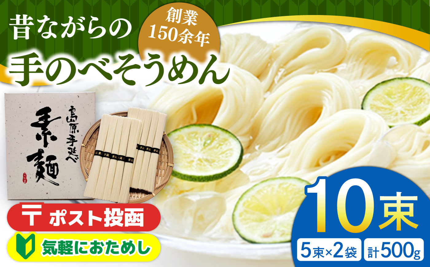 昔ながらの 島原 手延 そうめん 10束 / そうめん 島原そうめん そうめん ソーメン ソーメン 手延べ 麺 素麺 ソーメン そうめん 素麺 麺 乾麺 島原そうめん /南島原市 / こじま製麺 [S