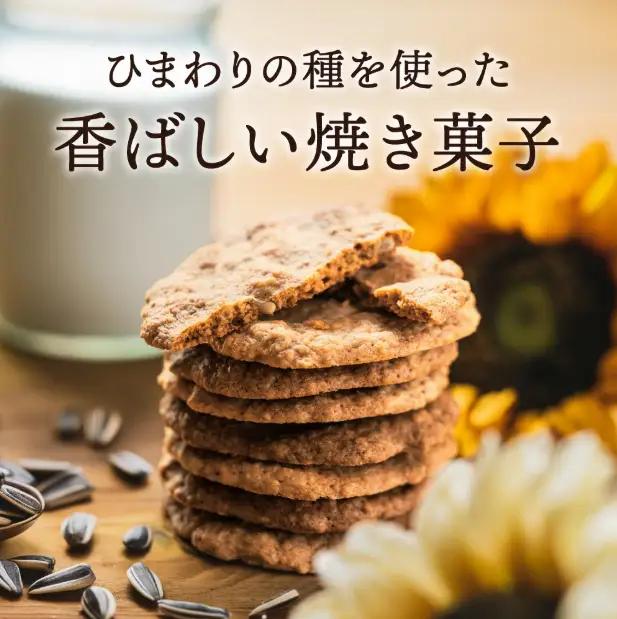 【ひまわりの種使用】ひまわりクッキー（8袋16枚）005AD02N./ お菓子 お菓子 スイーツ ギフト ご褒美スイーツ 洋菓子 焼き菓子 お土産 ご褒美 ご当地 ご当地クッキー スイーツ 町花 ひま