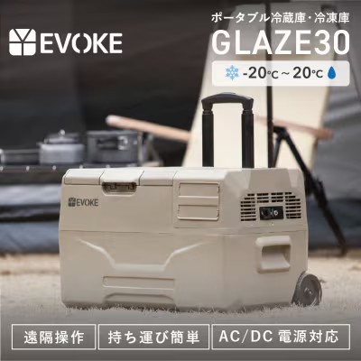 
            119-3_【EVOKE/イヴォーグ公式】 GLAZE30 ポータブル冷蔵30L（オクスフォードタン）｜ ポータブル冷蔵庫 車載冷蔵庫 30L ポータブル冷凍庫 車載 冷蔵庫 車載用冷蔵庫 クーラーボックス GLAZE グレイズ -20℃～20℃ アウトドア キャンプ AC DC 12V 24V バッテリー別売り 愛知県 岐阜県 名古屋 acct EVOKE
          