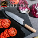 【ふるさと納税】あすか　3層鋼　三徳包丁 31851000001 H22-32