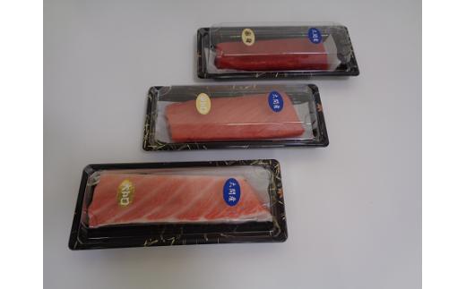 【セット】大間まぐろ３種セット（赤身１サク、中トロ１サク、大トロ１サク）２００ｇ相当×３（冷凍）