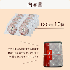 国産 無添加ハンバーグ 10個（130g×10個）冷凍 小分け 個包装 黒毛和牛 国産牛 国産豚 牛肉 豚肉 洋食 お取り寄せ グルメ ハンバーグ はんばーぐ 無添加 肉系 おかず 精肉店 お肉屋 人