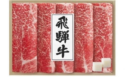 【肉の匠いとう】飛騨牛 すき焼き用ロース(450g)・モモ(420g)食べ比べ