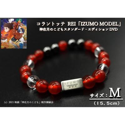 ふるさと納税 出雲市 コラントッテ　REI 「IZUMO MODEL」Mサイズ・神在月のこどもDVD