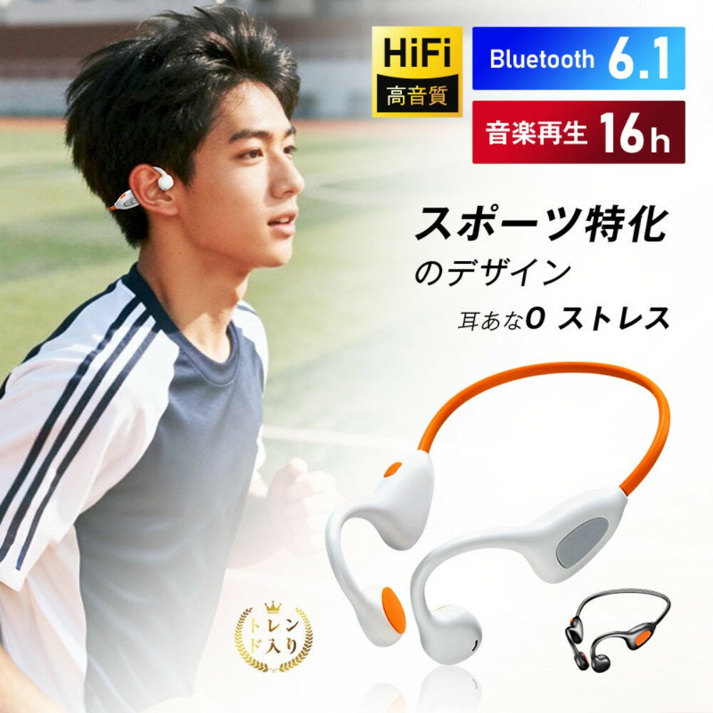 【ふるさと納税】空気伝導ワイヤレスイヤホン Bluetooth6.1 軽量 28.3g 耳に優しい【耳を塞がない】 耳掛け式 HiFi 高音質 ENCノイズキャンセリング 防水防滴 最大16時間 周囲の音が聞こえる 快適装着 簡単操作 ハンズフリー通話【PL保険加入済み製品・安心】