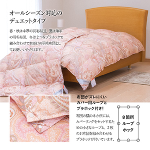 布団 薄手+中厚の2枚合わせ羽毛布団 撫子色【ダニ忌避率84％】