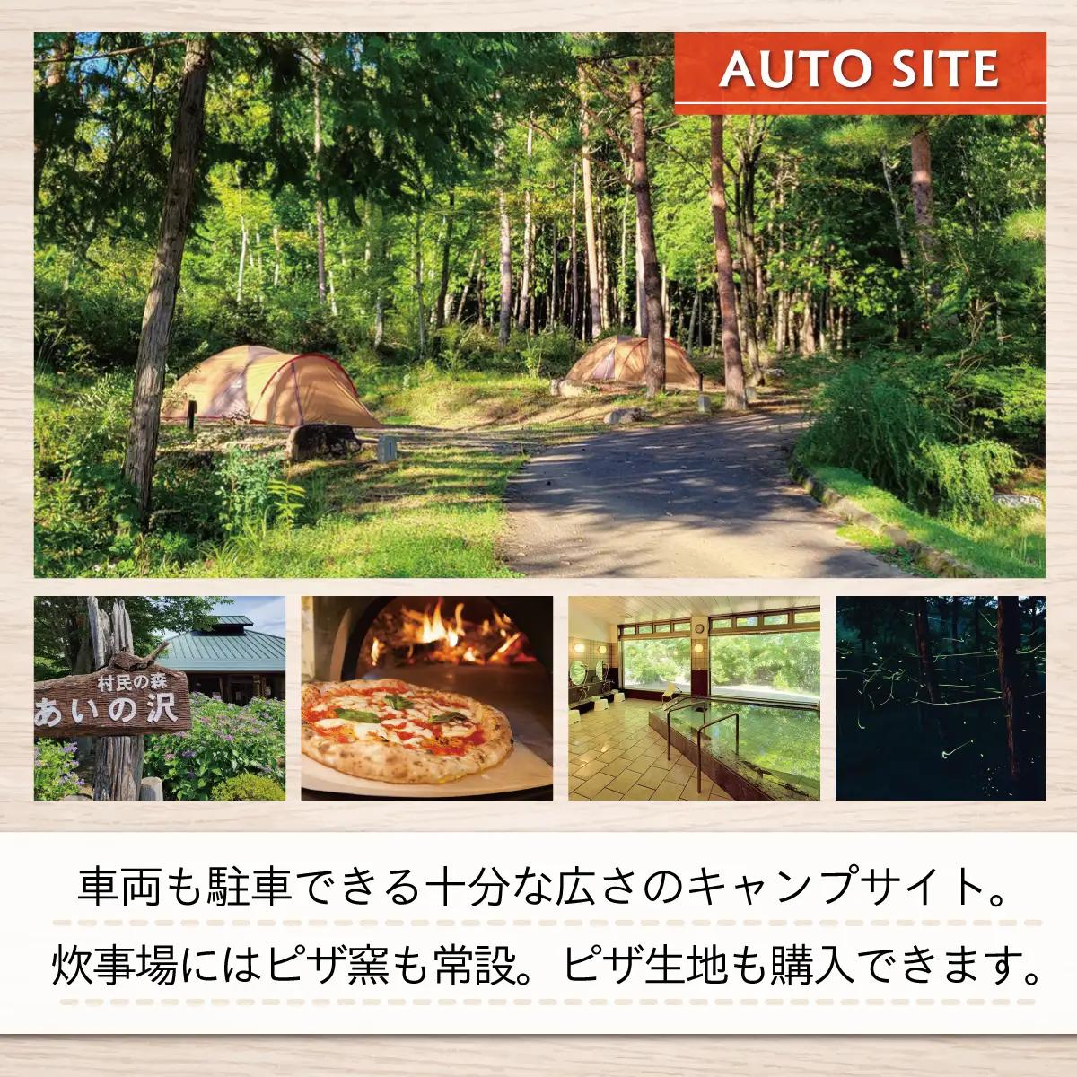 あいの沢キャンプ場オートサイト1区画利用券 ITTAP002