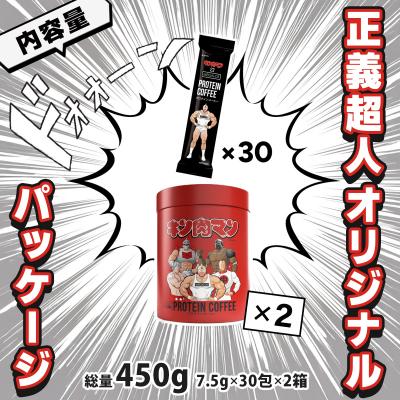 ふるさと納税 伊豆市 メガロスプロテインコーヒーキン肉マン特別パッケージ正義超人ver 2か月分 (7.5g×30包×2箱 |  | 03