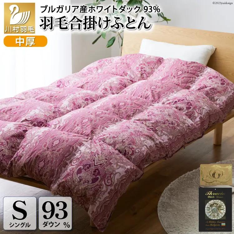 【春秋用】羽毛布団 シングル 合掛け 中厚  60番手サテン (レオーネ 赤 柄 ）｜