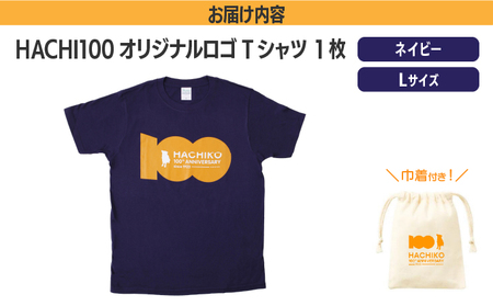 HACHI100オリジナルロゴTシャツネイビーL（HACHI100オリジナルコットン巾着サービス)　30P7607