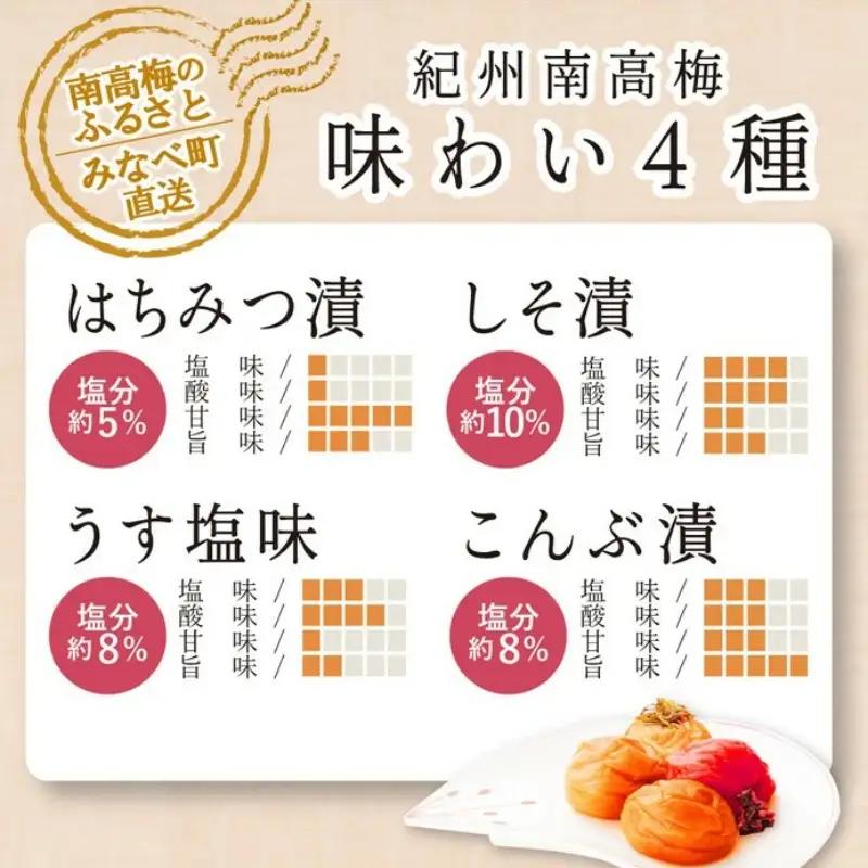 梅干し 特選A級 味わい4種バランスセット800g 千年の知恵  紀州南高梅干し 【hoso001A】