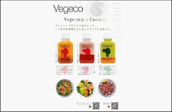 Vegeco飲みたくなる生ドレッシング(人参と生姜・赤玉ねぎと蜂蜜・青葱と塩麹　180ml×各1本)福岡市内製造