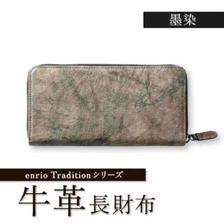 enrio　Traditionシリーズ　牛革(カーフ)　墨染　ラウンドファスナー長財布【1556991】