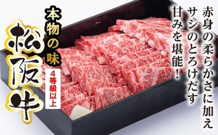 松阪牛 ロース 焼肉用 600g (0081)