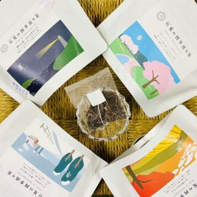 ふるさと納税 浜田市 石見の四季巡り茶 春夏秋冬セット お茶 ティーバック セット 4種