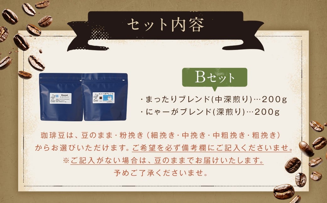 スペシャルティコーヒーブレンド2種【B】セット ／ コーヒー 珈琲 豆 粉 コーヒー豆  ブレンド