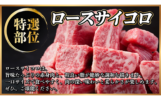 飛騨牛　ロースサイコロステーキ約400g【配送不可地域：離島】【1531149】