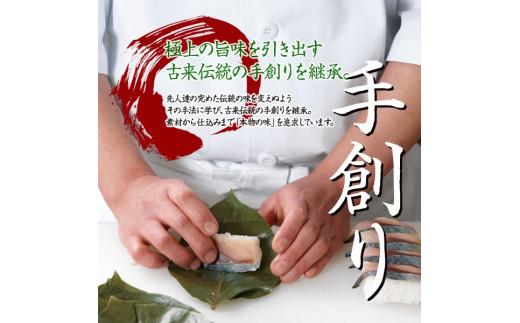 焼さばすし 8貫 冷凍 高級 国産 鯖 焼き さば 焼鯖 寿司 すし 鮨 魚 海鮮 伊賀米 コシヒカリ 特A 米 ご飯 ごはん 押し寿司 押し 鮨 椎茸煮 甘酢生姜 手作り 小分け レンジ 簡単 調理