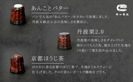 京都奥丹波カヌレ 18個 ku－nel カヌレ