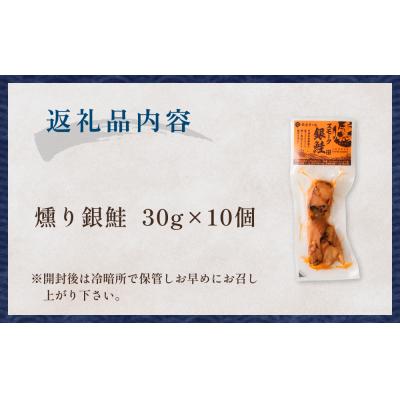ふるさと納税 石巻市 スモーク銀鮭【燻製】10個セット 燻製 銀鮭 さけ 鮭 しゃけ スモーク 燻り 海鮮 魚介 魚介類 |  | 03