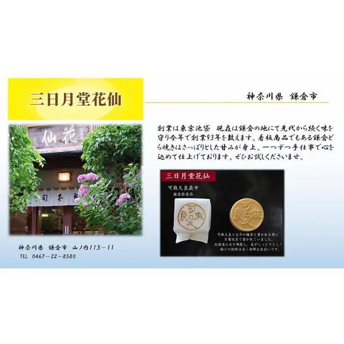 可麻久良最中　９個入