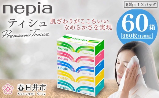 ネピアプレミアムソフトティシュ 5箱×12パック(180組 360枚)