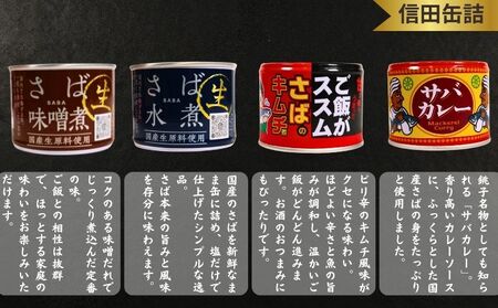 サバ缶 サバ尽くし 厳選7缶セット サバカレー ご飯がススムさばのキムチ煮 国産生原料使用さば水煮 国産生原料使用さば味噌煮 さば照焼