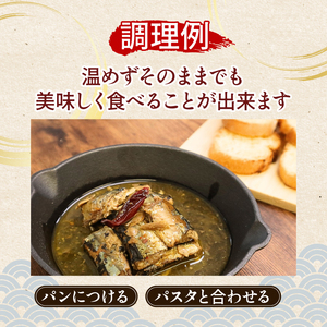 アヒージョ セット 3種 しらす さんま さば 【 アヒージョ 】