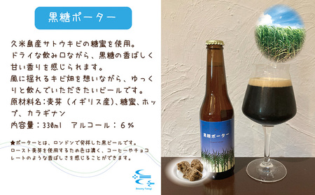 ビール  久米島の恵みをたっぷり使用「久米島産ビール飲み比べ6本セット」 クラフトビール