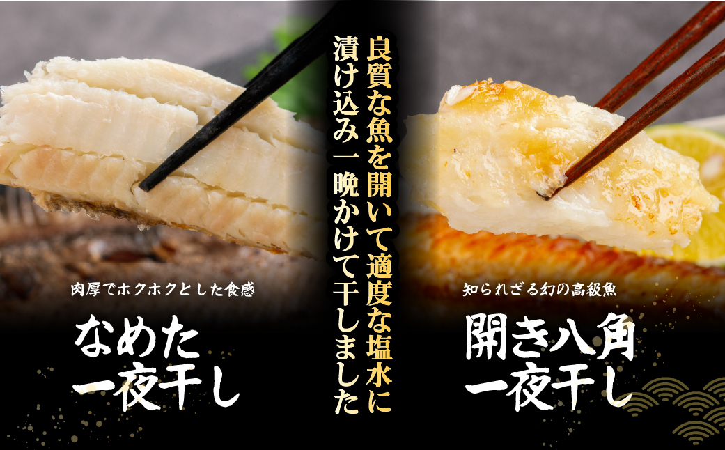 網走加工一夜干し 8枚セット ABB166