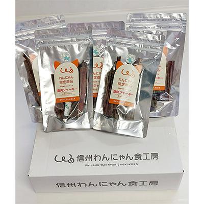 ふるさと納税 長野県 ペットの信州産鹿肉ジャーキー5袋セット