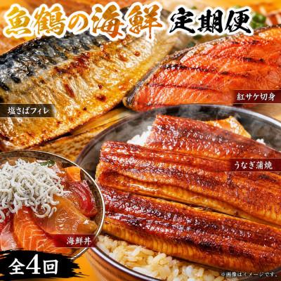 ふるさと納税 北山村 【毎月定期便】困った時の1品に!晩ご飯直行 絶品おかず定期便【tkb304】全4回
