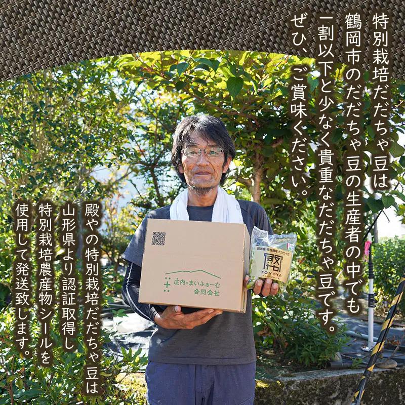【令和8年産先行予約】殿やの特別栽培だだちゃ豆 2kg（500g×4袋）　枝豆　殿や鶴岡　K-845