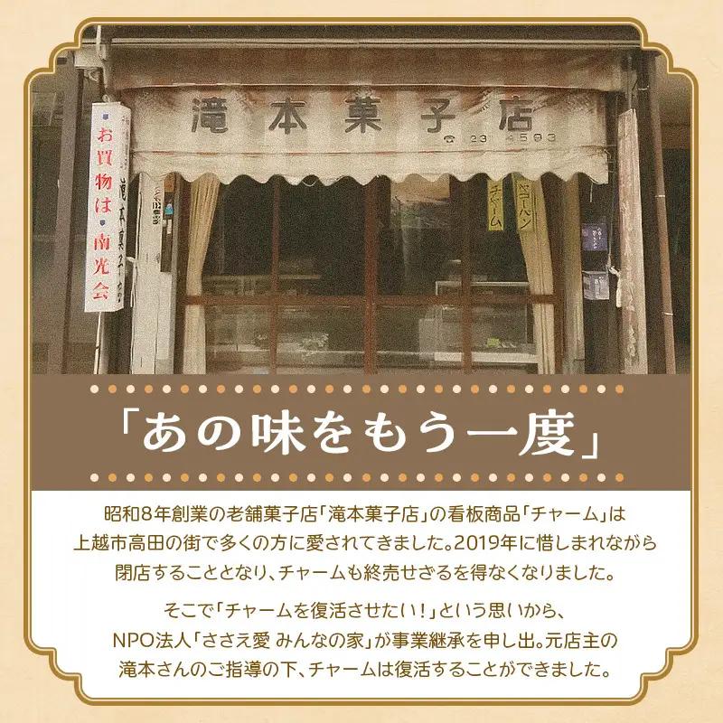 ちゃむちゃむチャーム 抹茶 (焼菓子)　5個 上越市 高田 銘菓