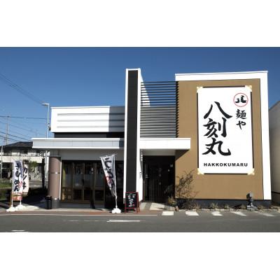 ふるさと納税 多治見市 【麺や八刻丸】 きしめん 8食セット |  | 03