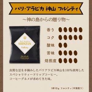 【吉田珈琲本舗】バリ・アラビカ神山 ドリップコーヒー 3種30袋【配送不可地域：北海道・沖縄・離島】【010E-029】
