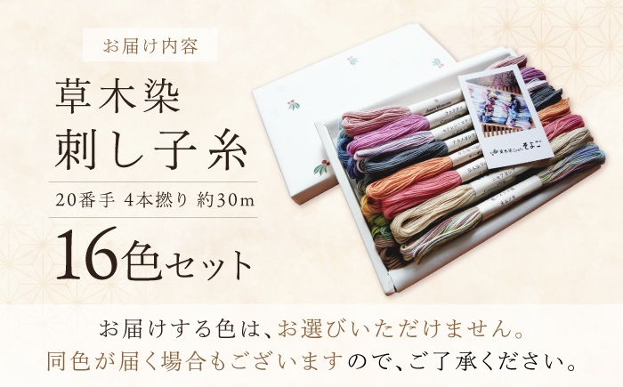 手染めならではの優しい風合いの糸を、ご自身のものづくりにお役立てください。