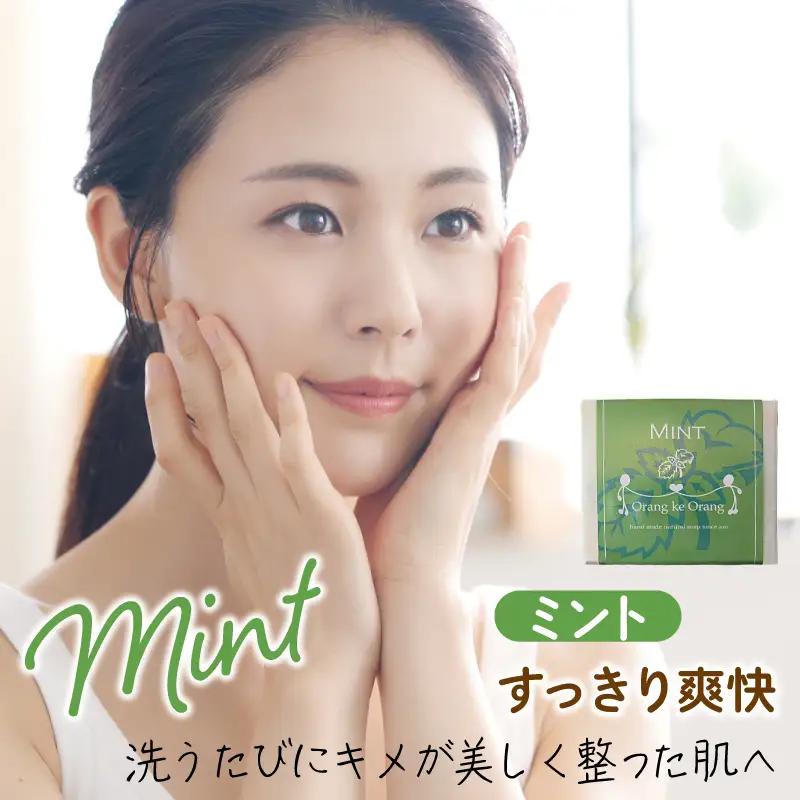 無添加石鹸 ミント 80g×4個 お肌のキメを整える