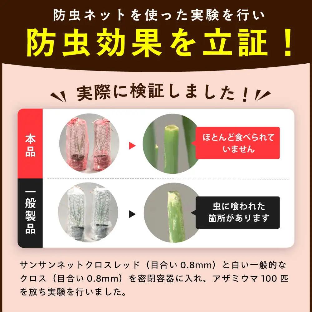 サンサンネット クロスレッド（XR2700・目合い0.8mm・幅1.80ｍ×長さ5ｍ） / 防虫 虫よけ 防虫ネット[AFCA020]