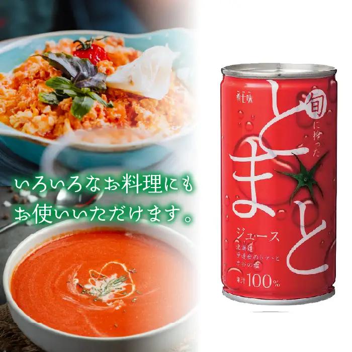 【2カ月定期便】旬にしぼったとまとジュース 24缶セット ITTAG103