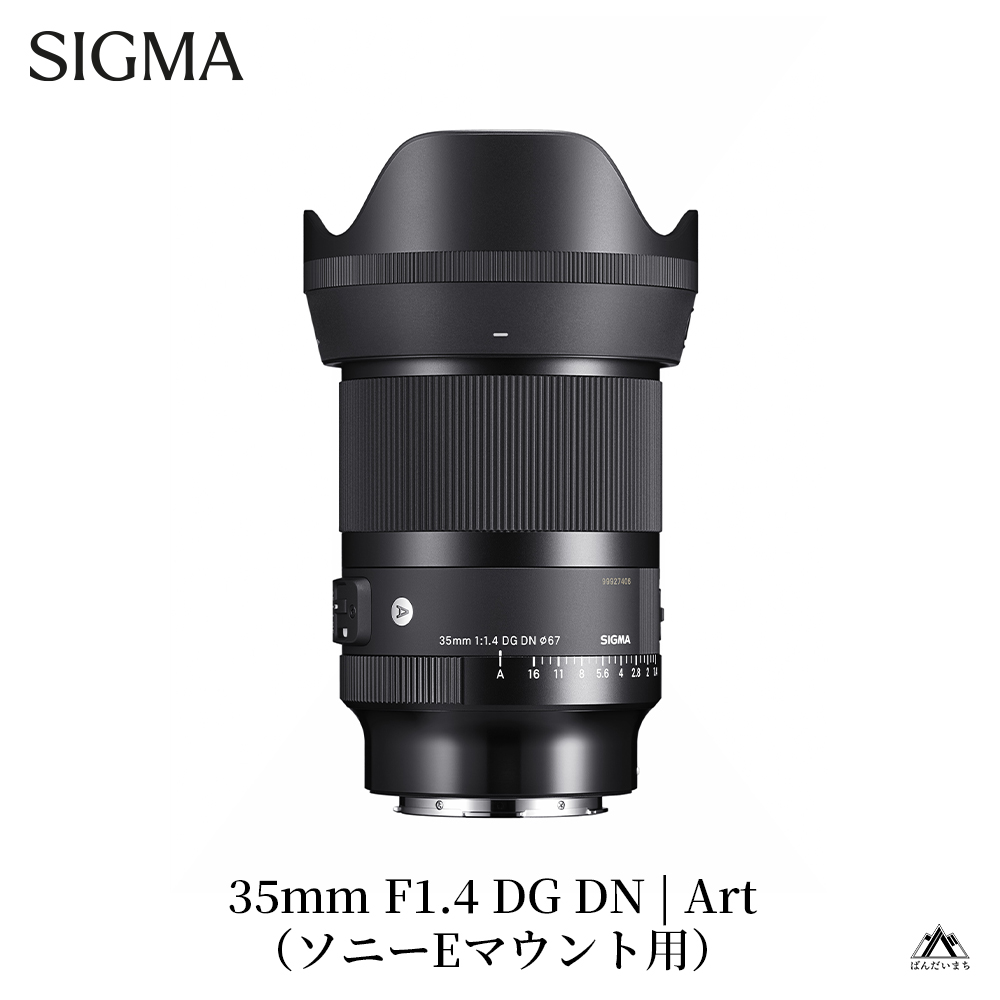 SIGMA 35mm F1.4 DG DN | Art【ソニーEマウント】 | カメラ レンズ 家電